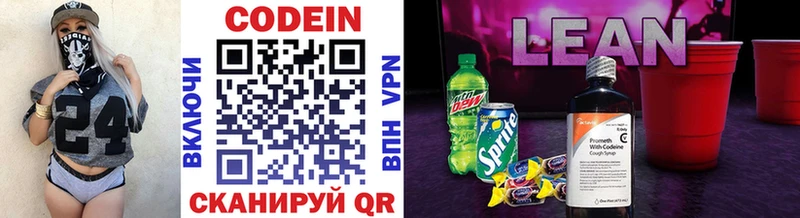 Кодеиновый сироп Lean напиток Lean (лин)  закладки  Эртиль 